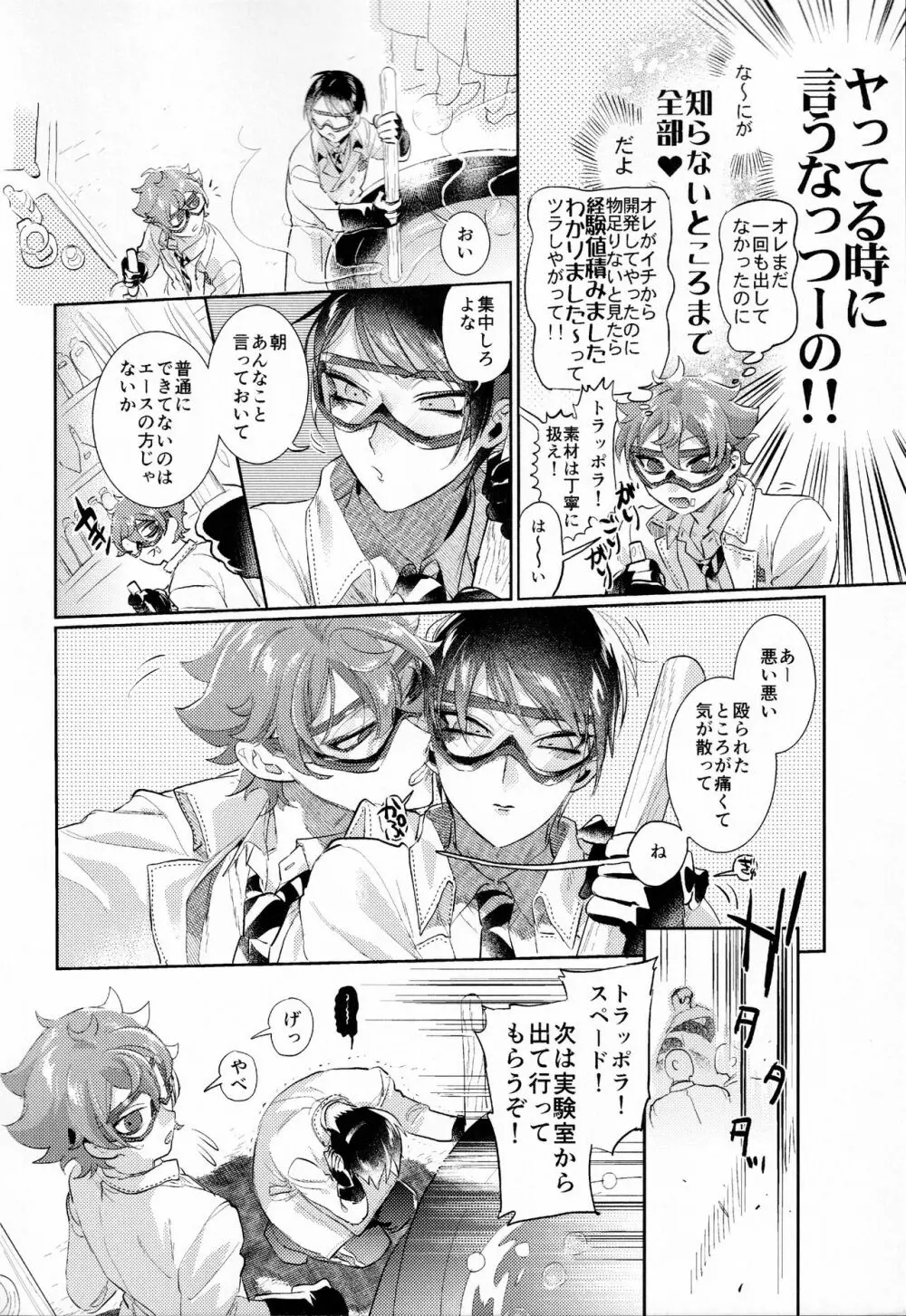 まじかるおなほで両想い!?雄淫紋で♂堕ちラブラブわからセックス - page9