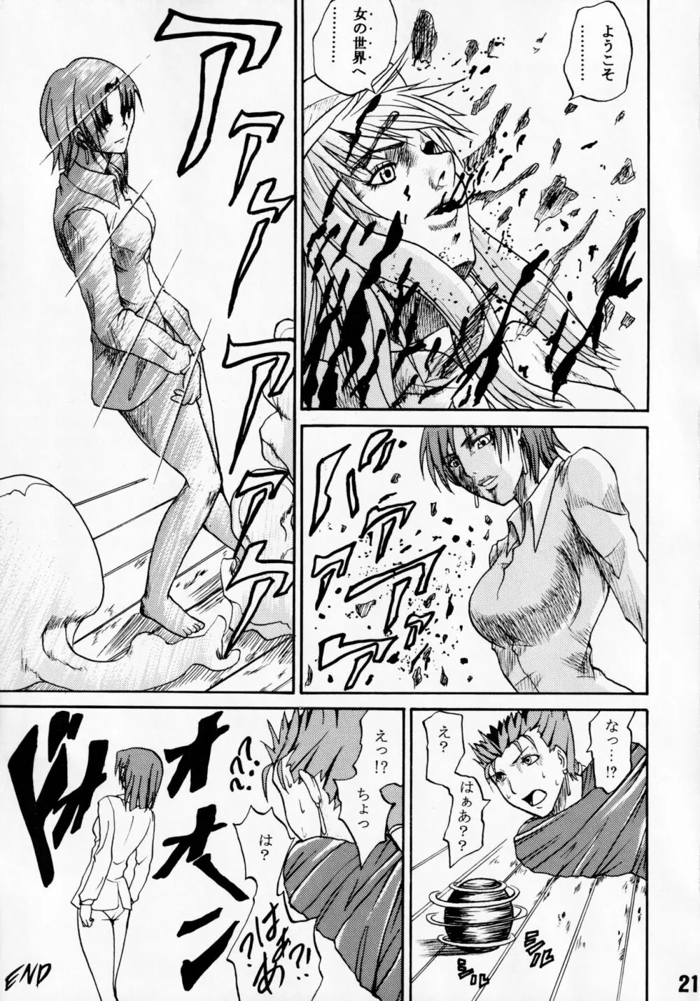 デレテモよくってよ? - page22