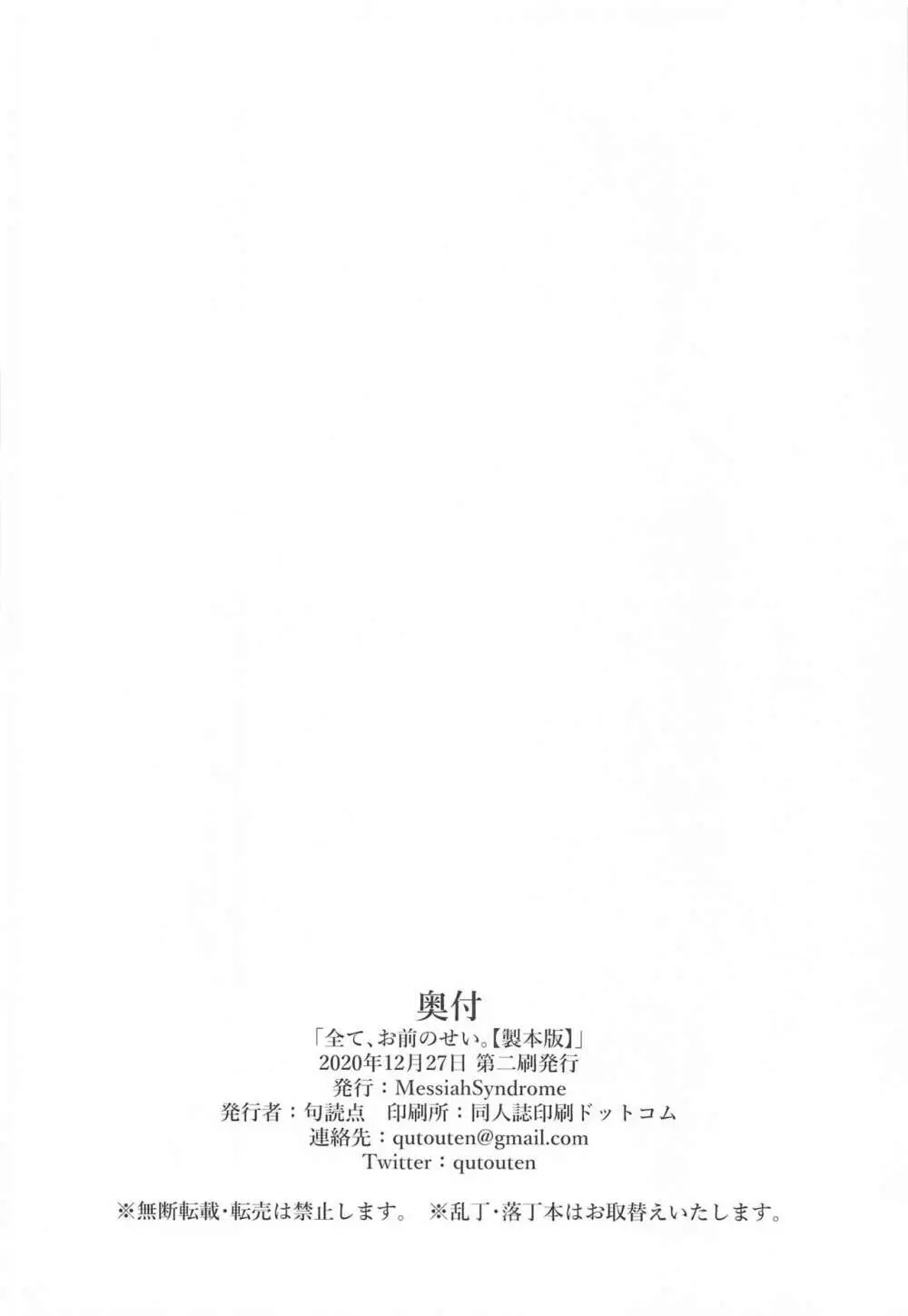 全て、お前のせい。 - page17