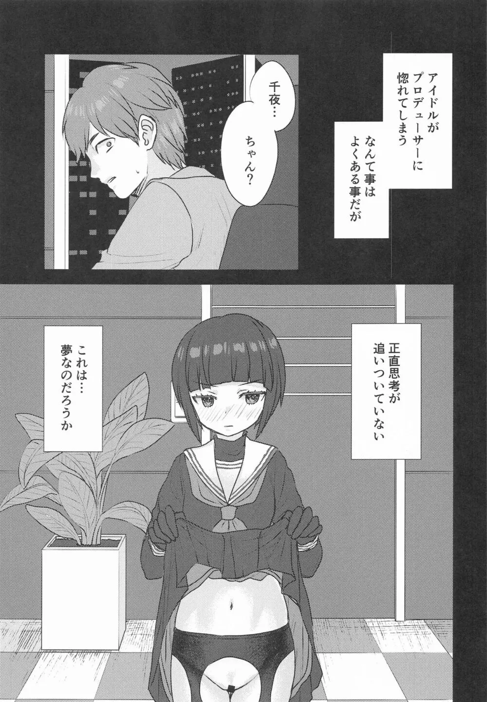 全て、お前のせい。 - page2