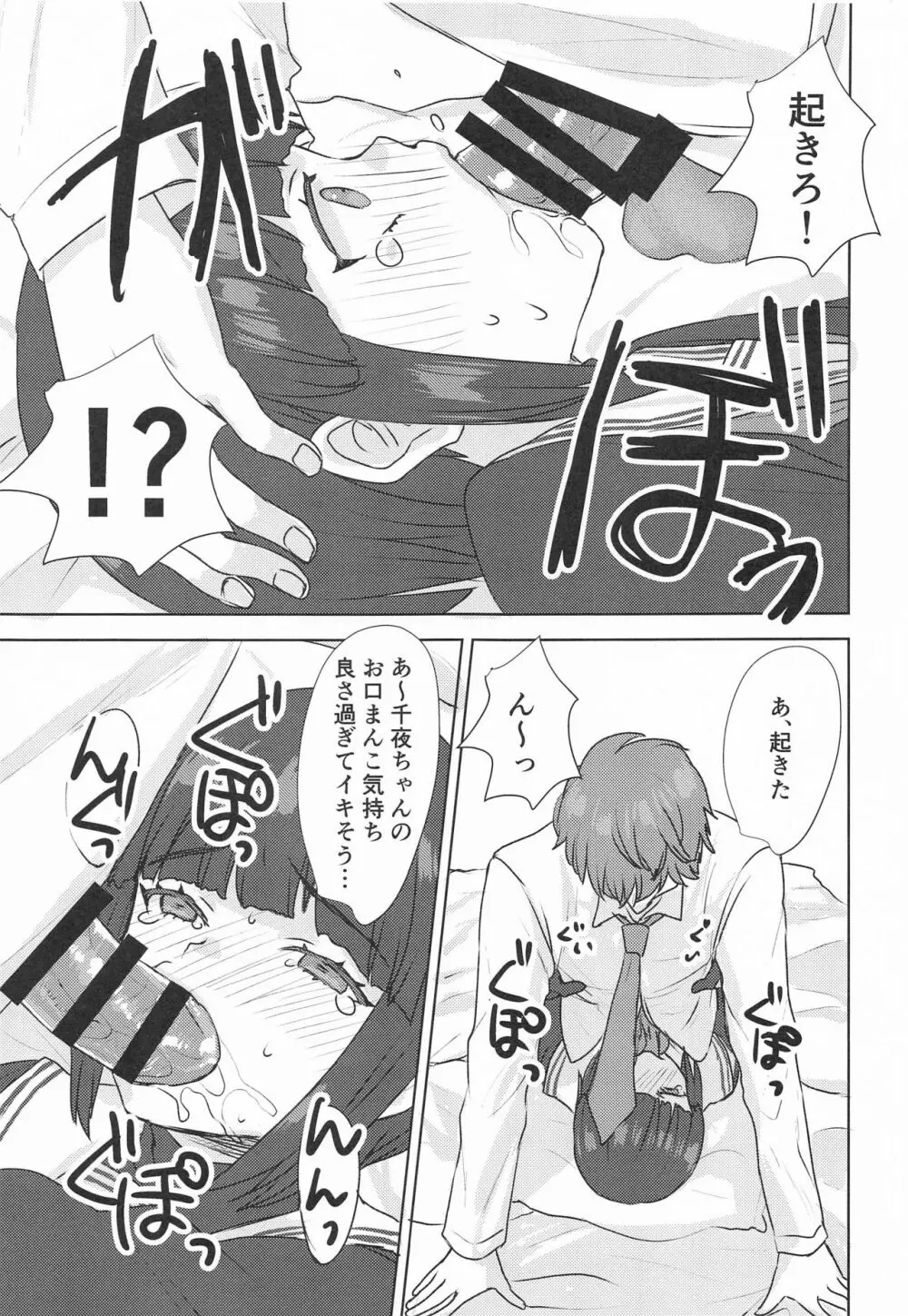 全て、お前のせい。 - page22