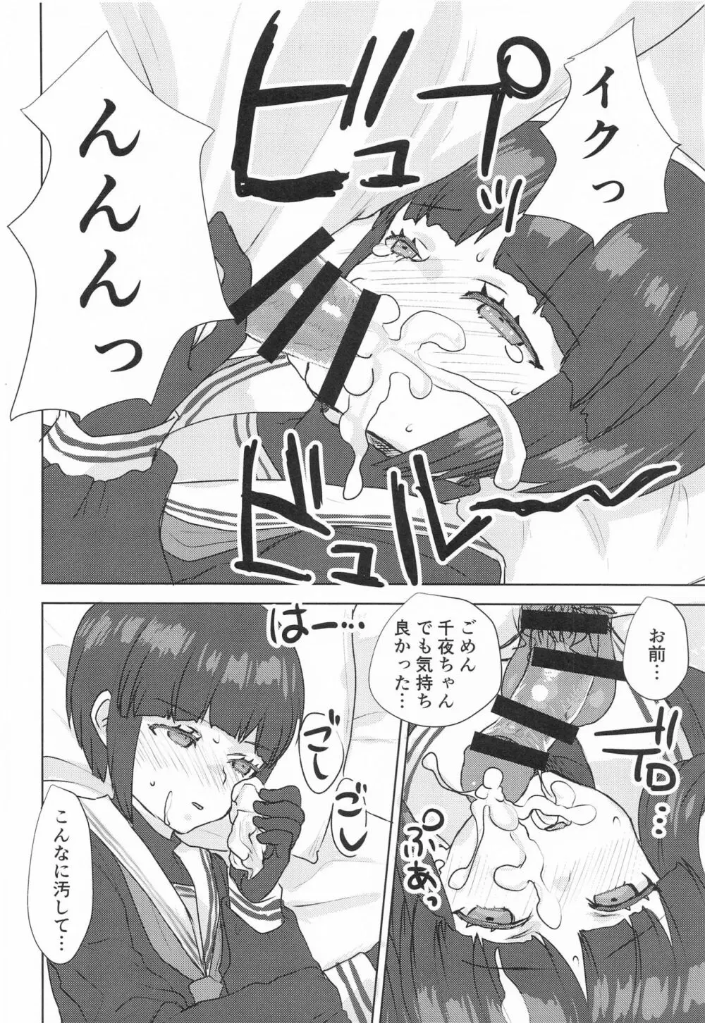 全て、お前のせい。 - page23