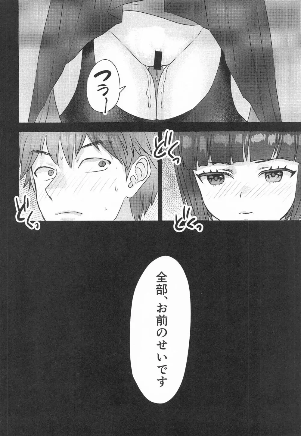 全て、お前のせい。 - page3