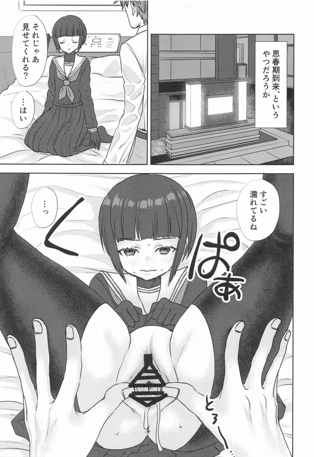 全て、お前のせい。 - page4