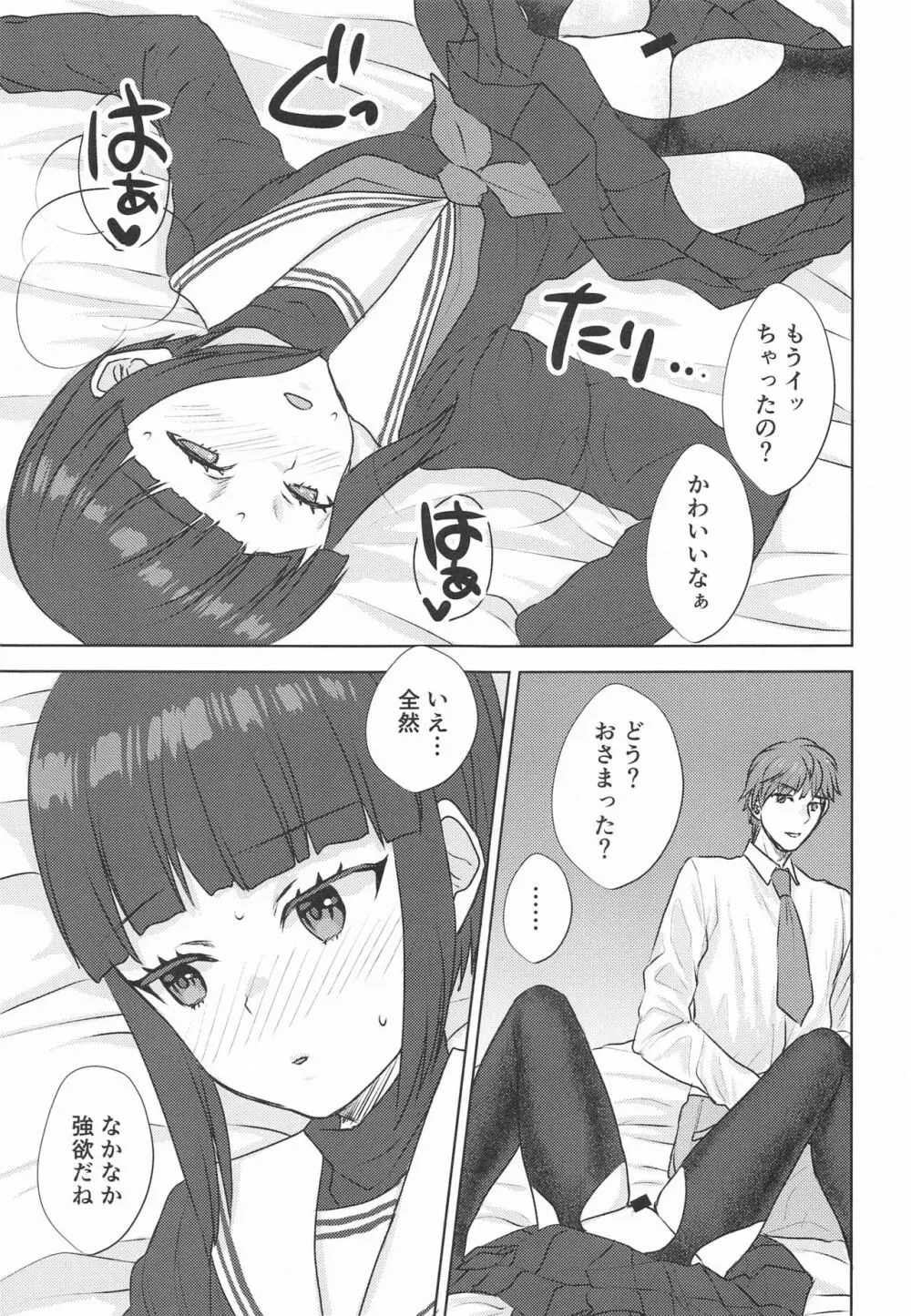 全て、お前のせい。 - page6