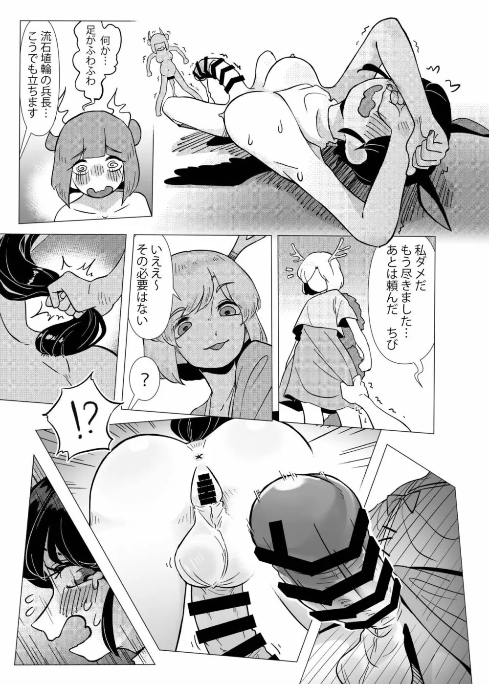 埴輪少女は孕まれない - page26