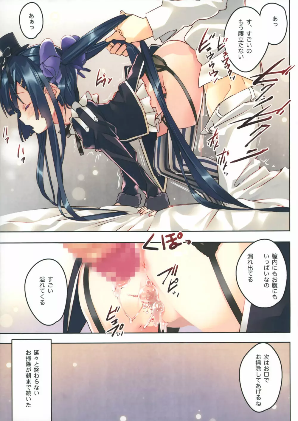 Secret Garden VII - page16