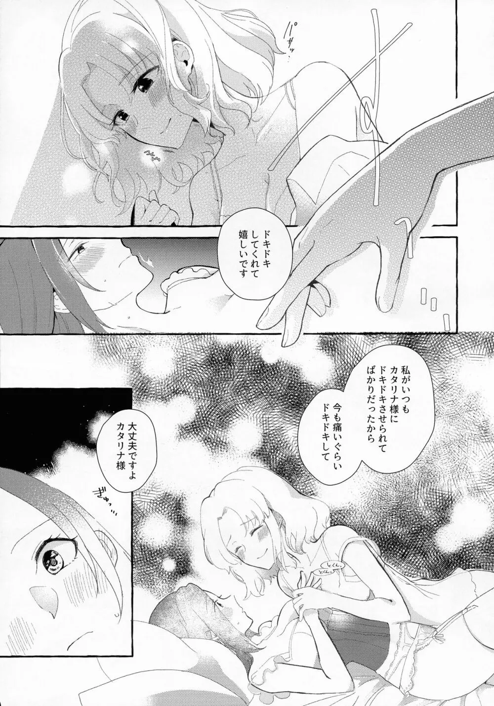 乙女ゲームのヒロインを3回イかせないと破滅する部屋に入ってしまった... - page17