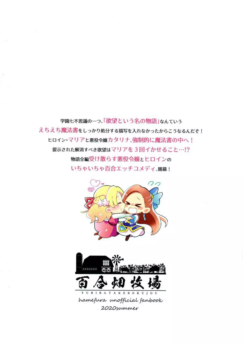 乙女ゲームのヒロインを3回イかせないと破滅する部屋に入ってしまった... - page2