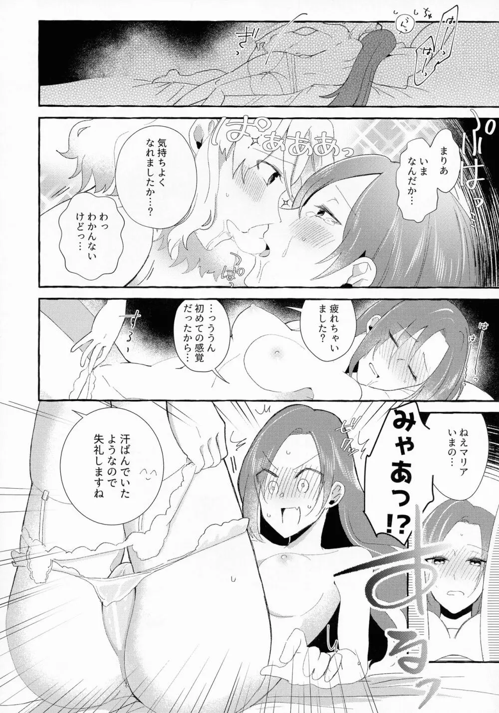 乙女ゲームのヒロインを3回イかせないと破滅する部屋に入ってしまった... - page24