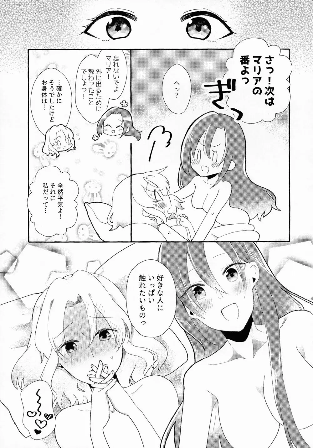 乙女ゲームのヒロインを3回イかせないと破滅する部屋に入ってしまった... - page33