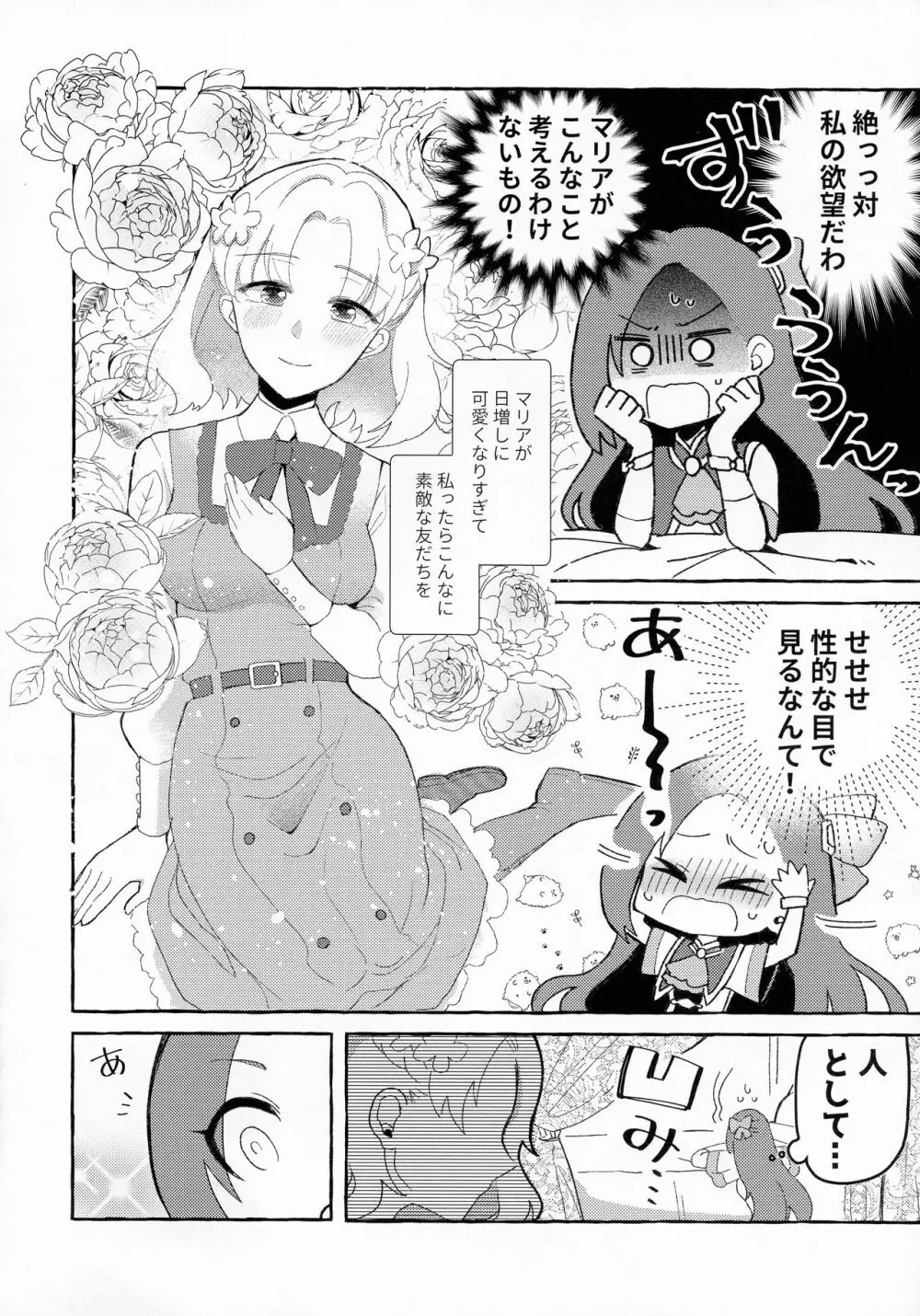 乙女ゲームのヒロインを3回イかせないと破滅する部屋に入ってしまった... - page8
