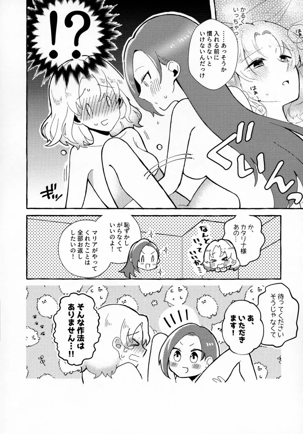 乙女ゲームのヒロインを三回イかせないと破滅する部屋に入ってしまった マリア受け追加パッ チ - page12