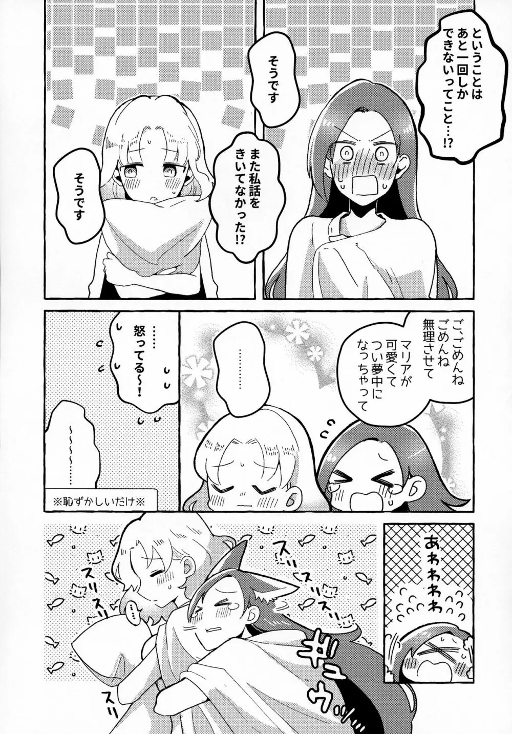乙女ゲームのヒロインを三回イかせないと破滅する部屋に入ってしまった マリア受け追加パッ チ - page16