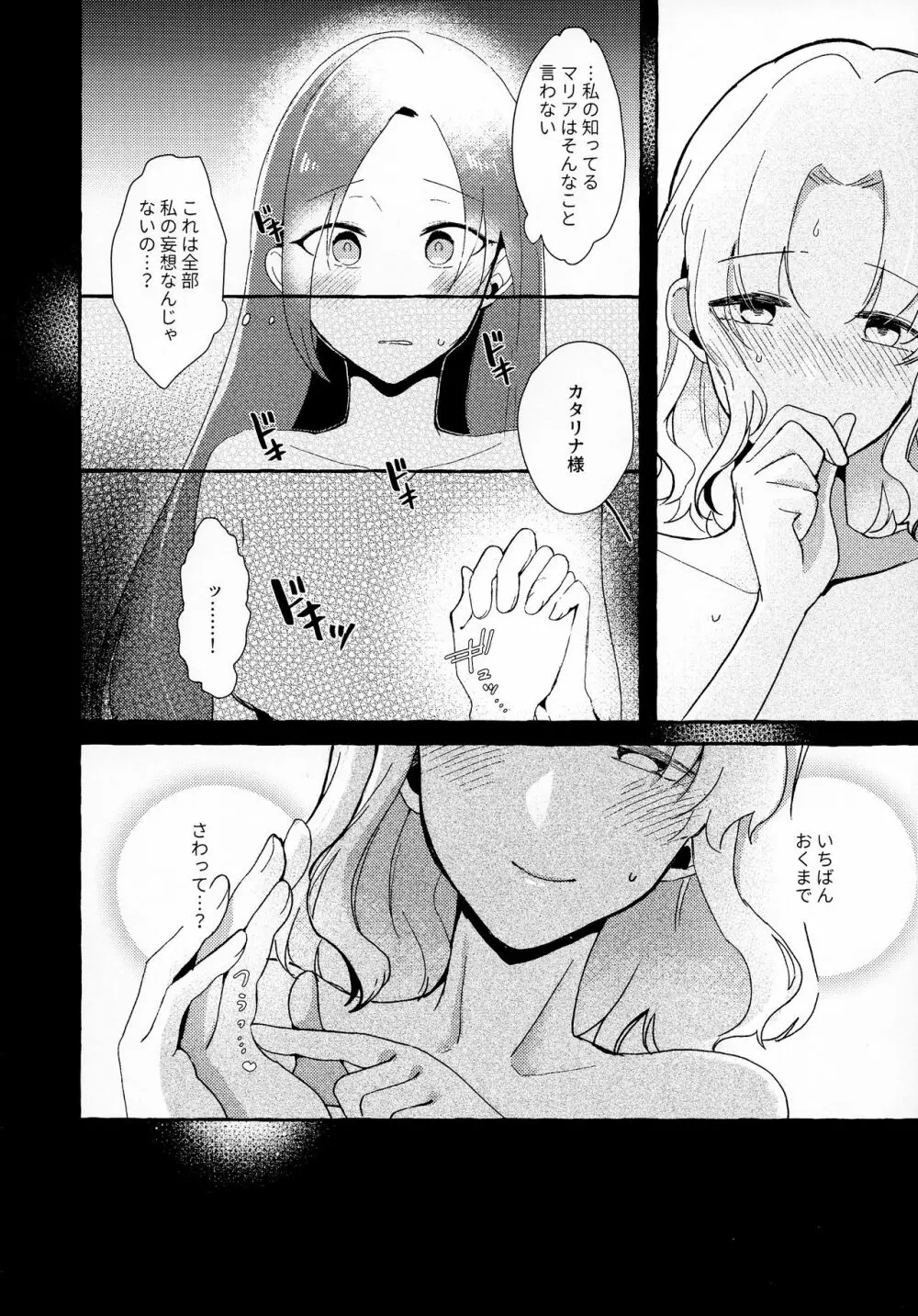 乙女ゲームのヒロインを三回イかせないと破滅する部屋に入ってしまった マリア受け追加パッ チ - page22