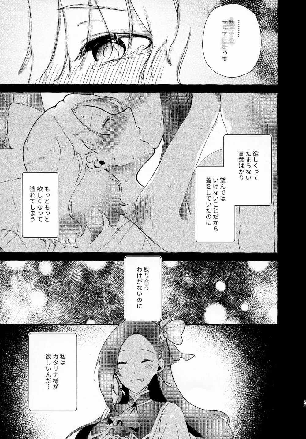 乙女ゲームのヒロインを三回イかせないと破滅する部屋に入ってしまった マリア受け追加パッ チ - page25