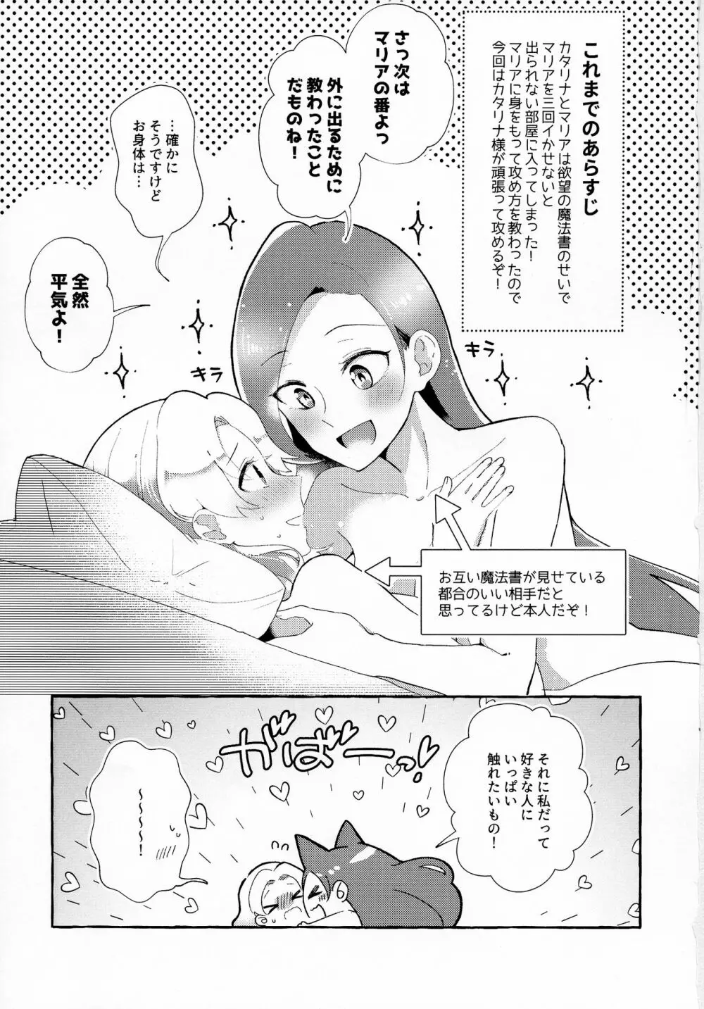 乙女ゲームのヒロインを三回イかせないと破滅する部屋に入ってしまった マリア受け追加パッ チ - page3