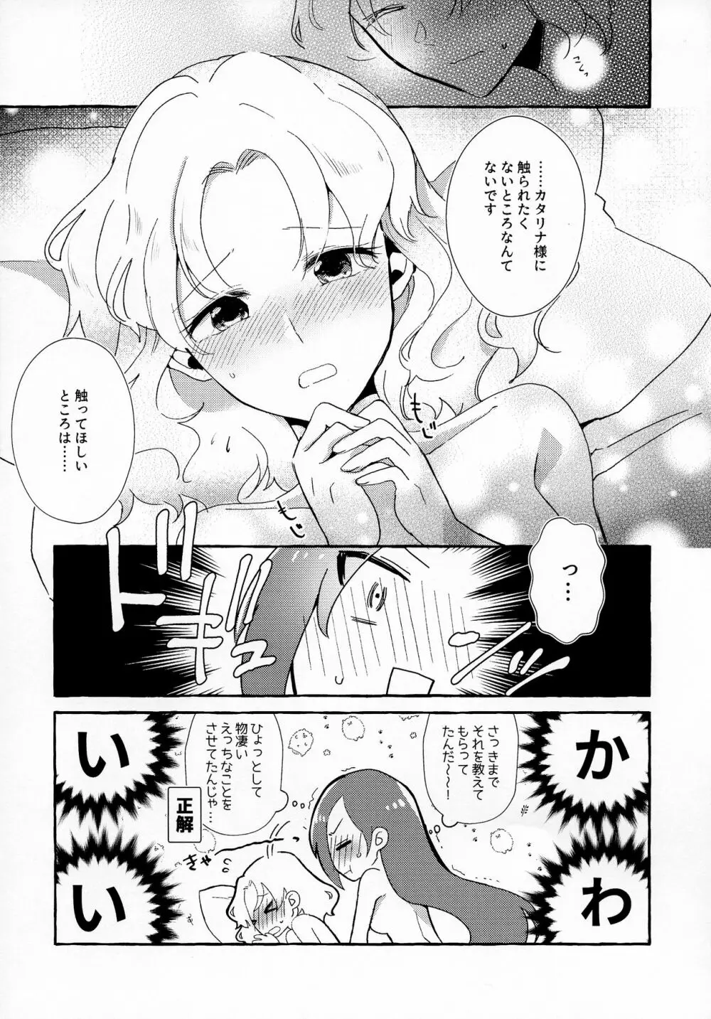 乙女ゲームのヒロインを三回イかせないと破滅する部屋に入ってしまった マリア受け追加パッ チ - page5