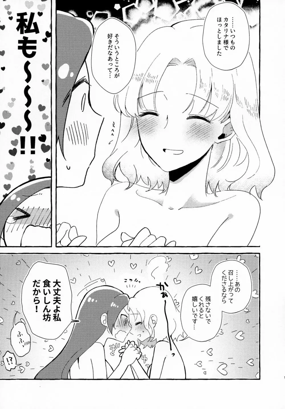 乙女ゲームのヒロインを三回イかせないと破滅する部屋に入ってしまった マリア受け追加パッ チ - page9