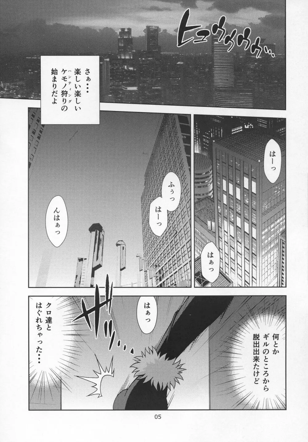 PRISMA☆BEAST - page5