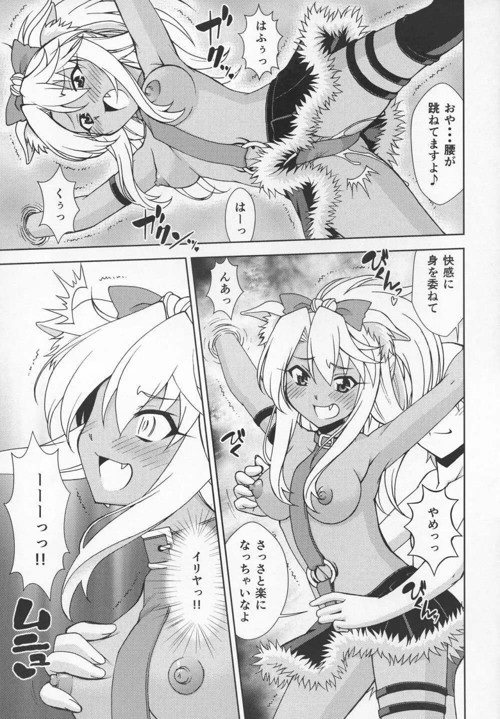 PRISMA☆BEAST - page9