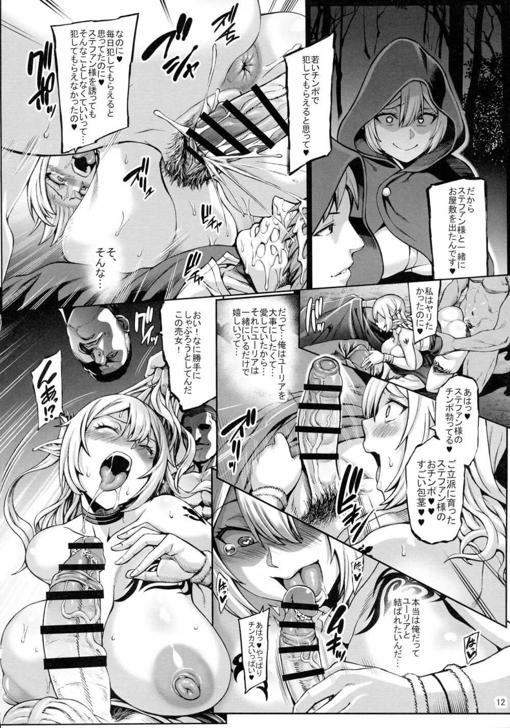元奴隷エルフの秘め事 - page14