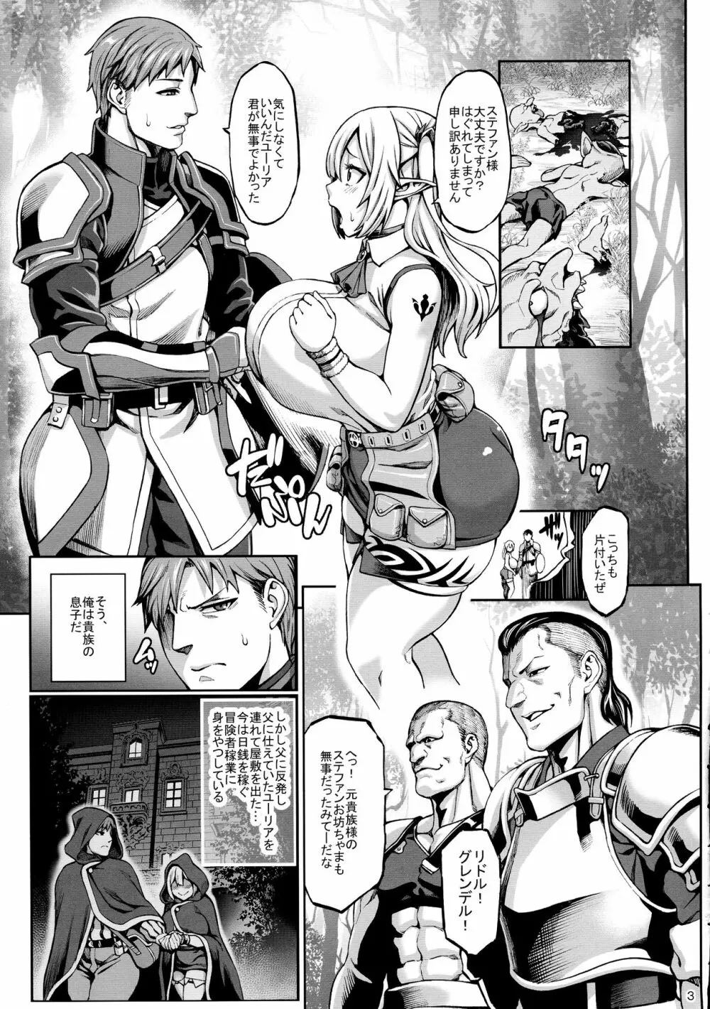 元奴隷エルフの秘め事 - page5