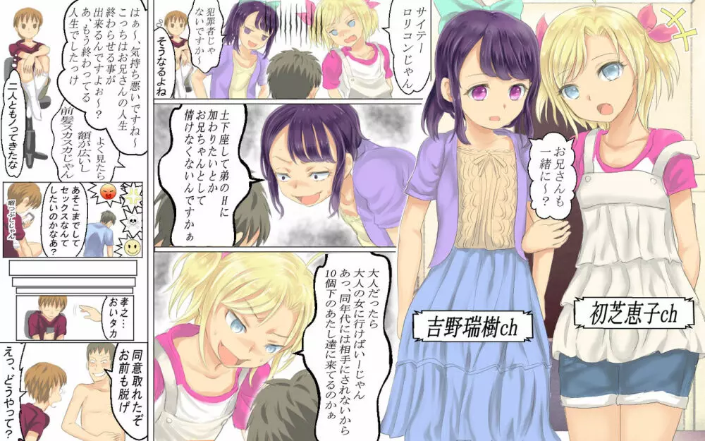 土下座してメスガキ達のHに参加した話 - page5