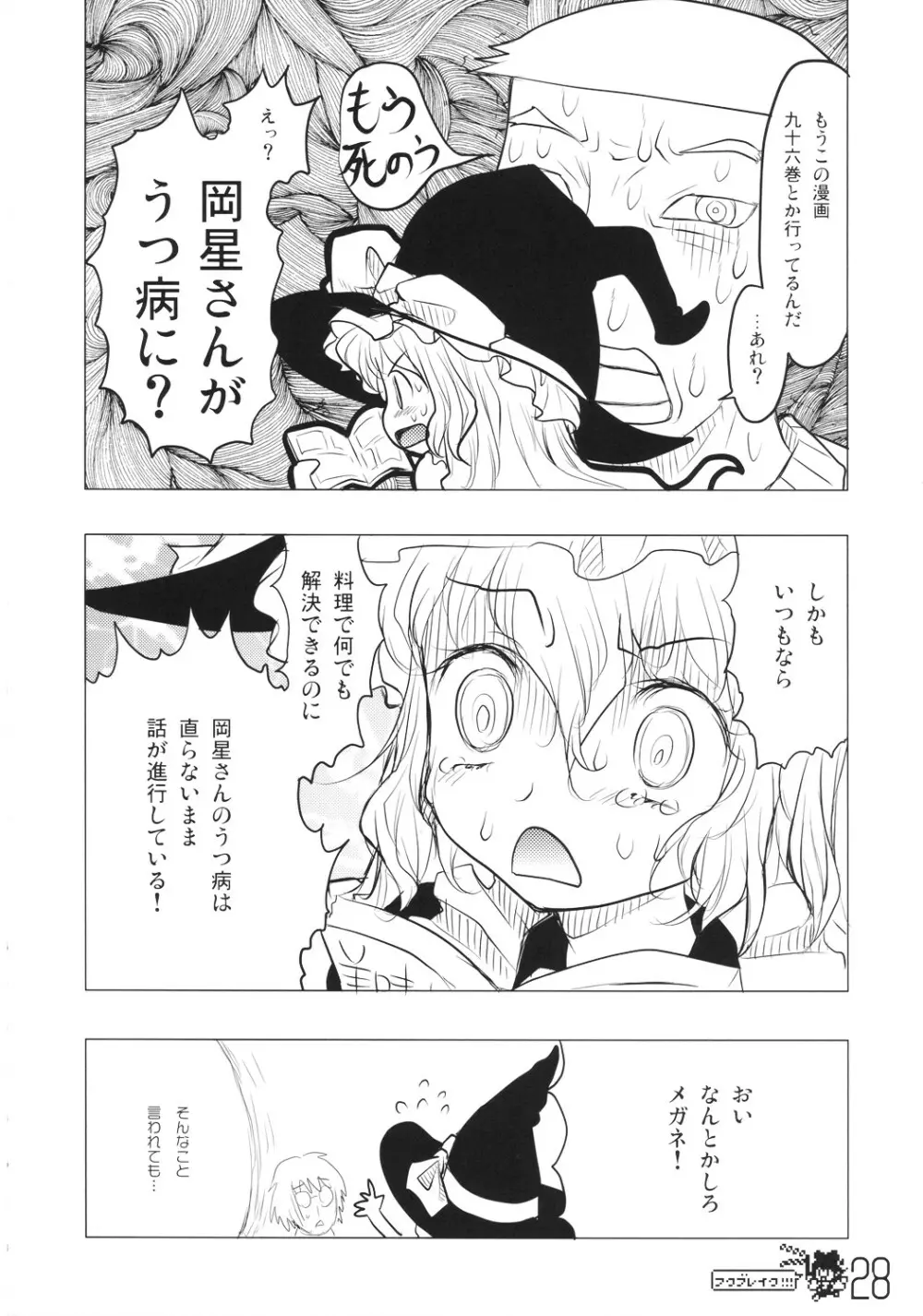 HukuBreak - page28