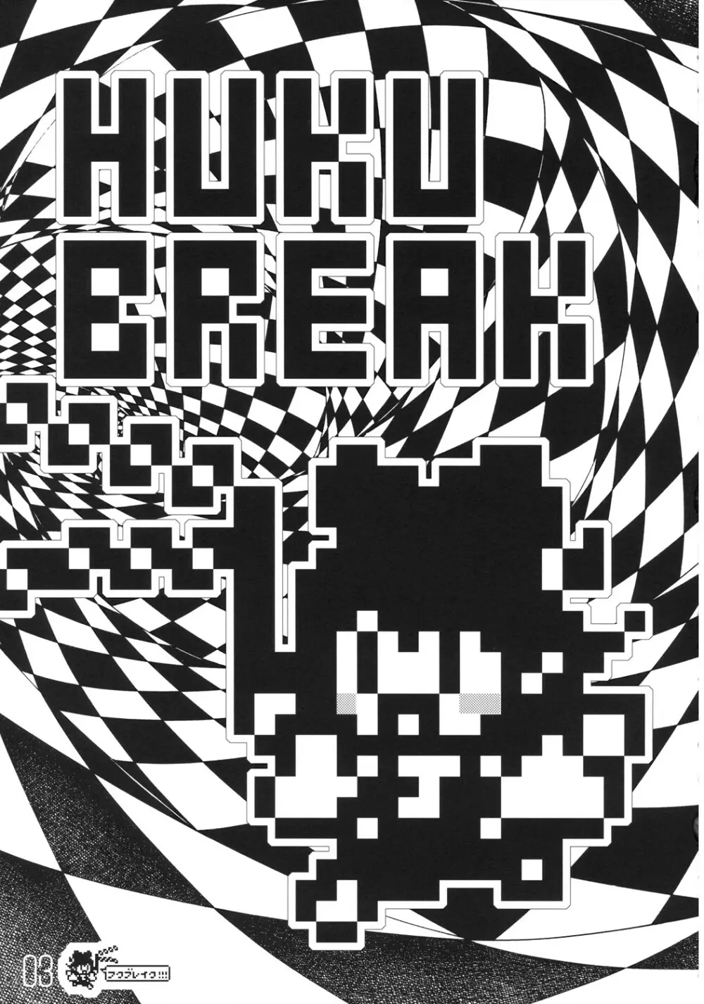 HukuBreak - page3