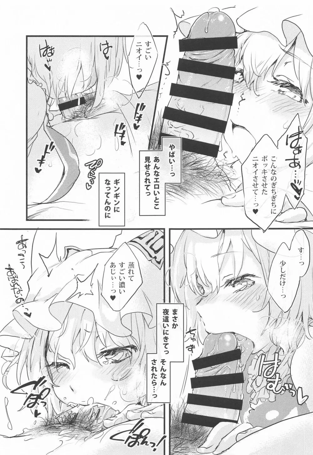 ガチ恋藍さまに××されて眠れない午前2時 - page11