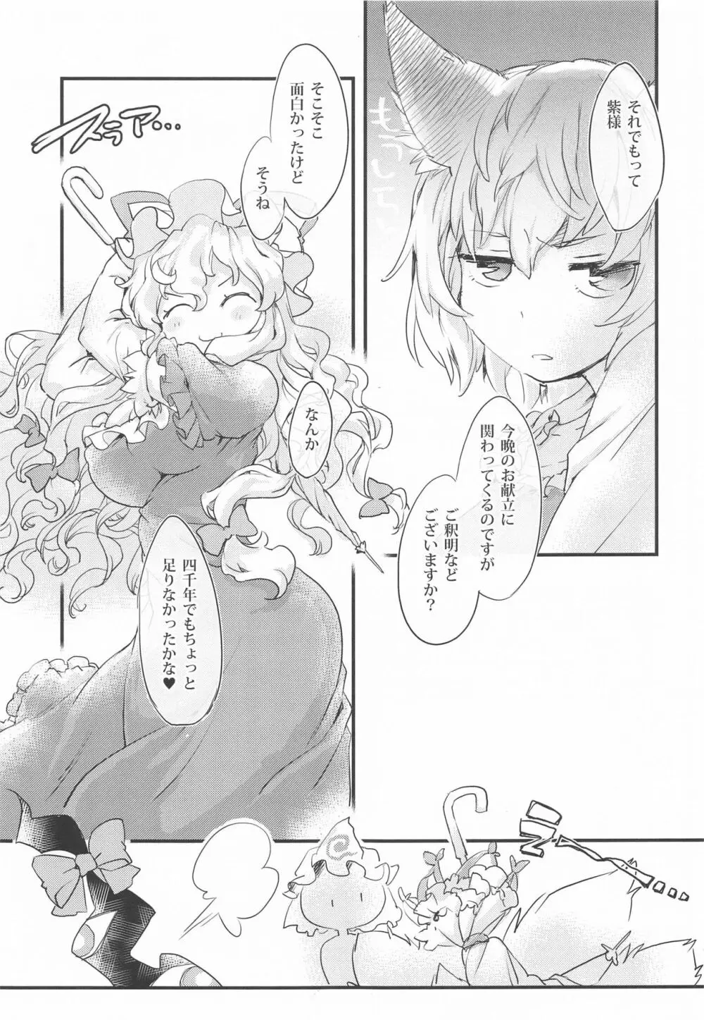 ガチ恋藍さまに××されて眠れない午前2時 - page19