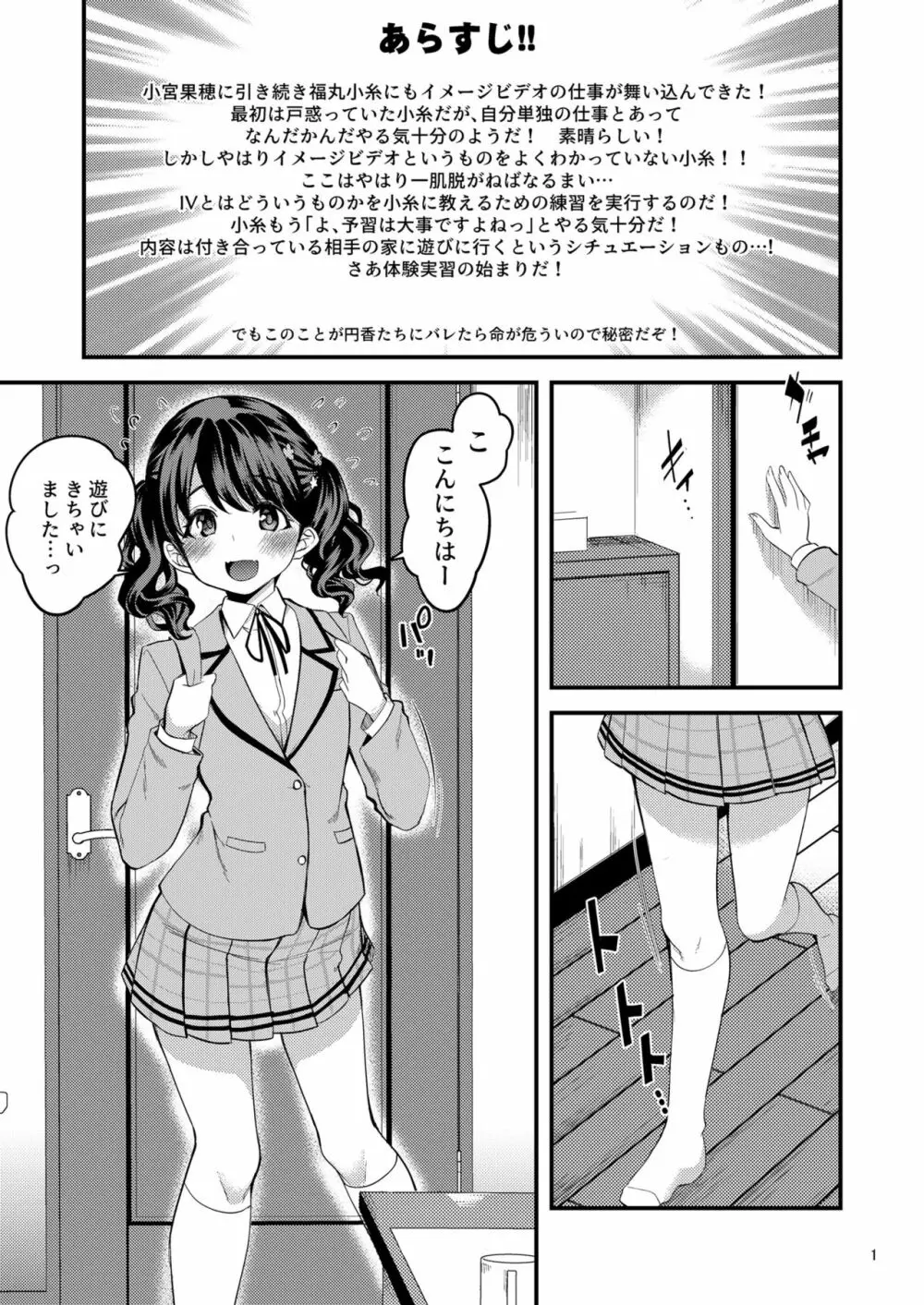 福丸小糸のイメージビデオ体験記 - page2