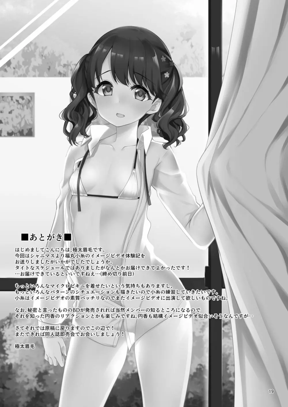福丸小糸のイメージビデオ体験記 - page20