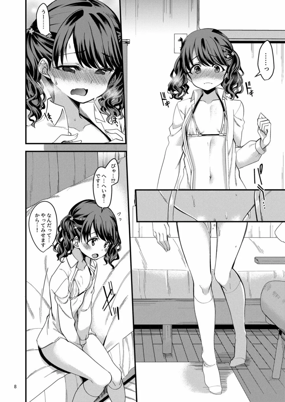 福丸小糸のイメージビデオ体験記 - page9