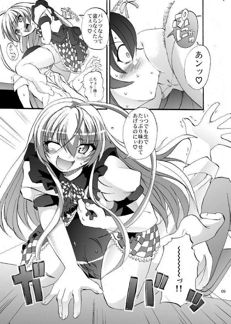 スーパーニャル子ちゃんタイム!!2 - page10