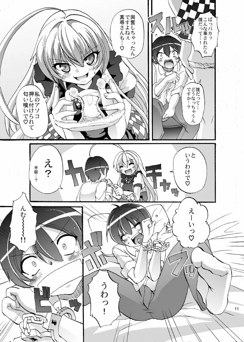 スーパーニャル子ちゃんタイム!!2 - page12