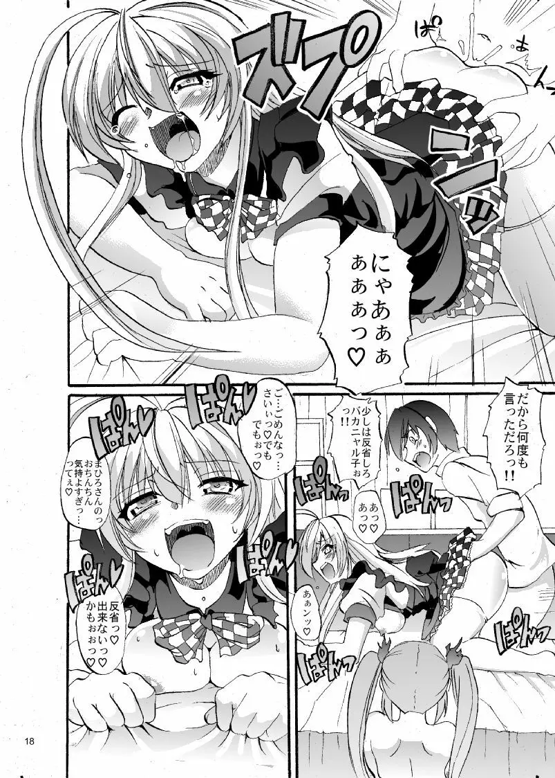 スーパーニャル子ちゃんタイム!!2 - page19