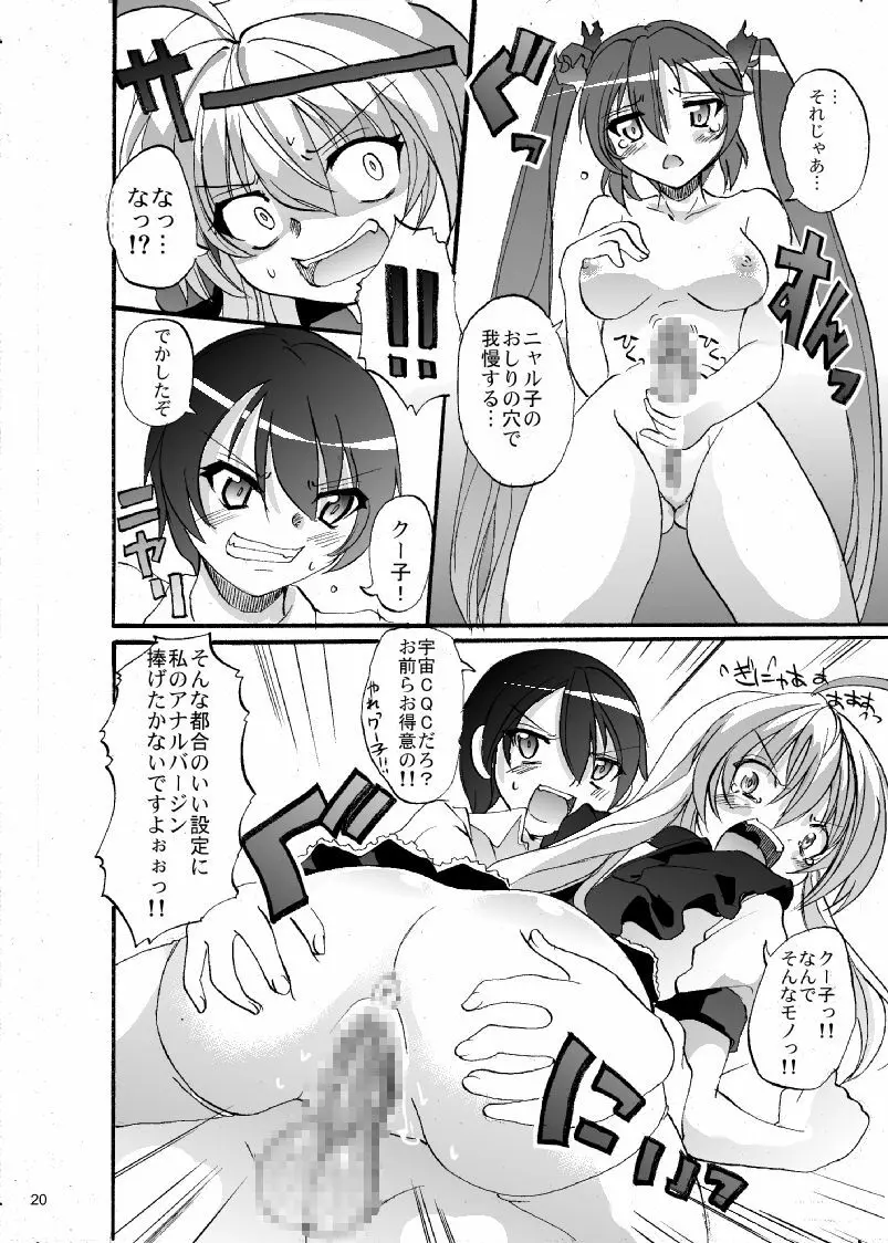 スーパーニャル子ちゃんタイム!!2 - page21