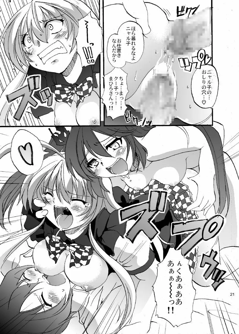 スーパーニャル子ちゃんタイム!!2 - page22