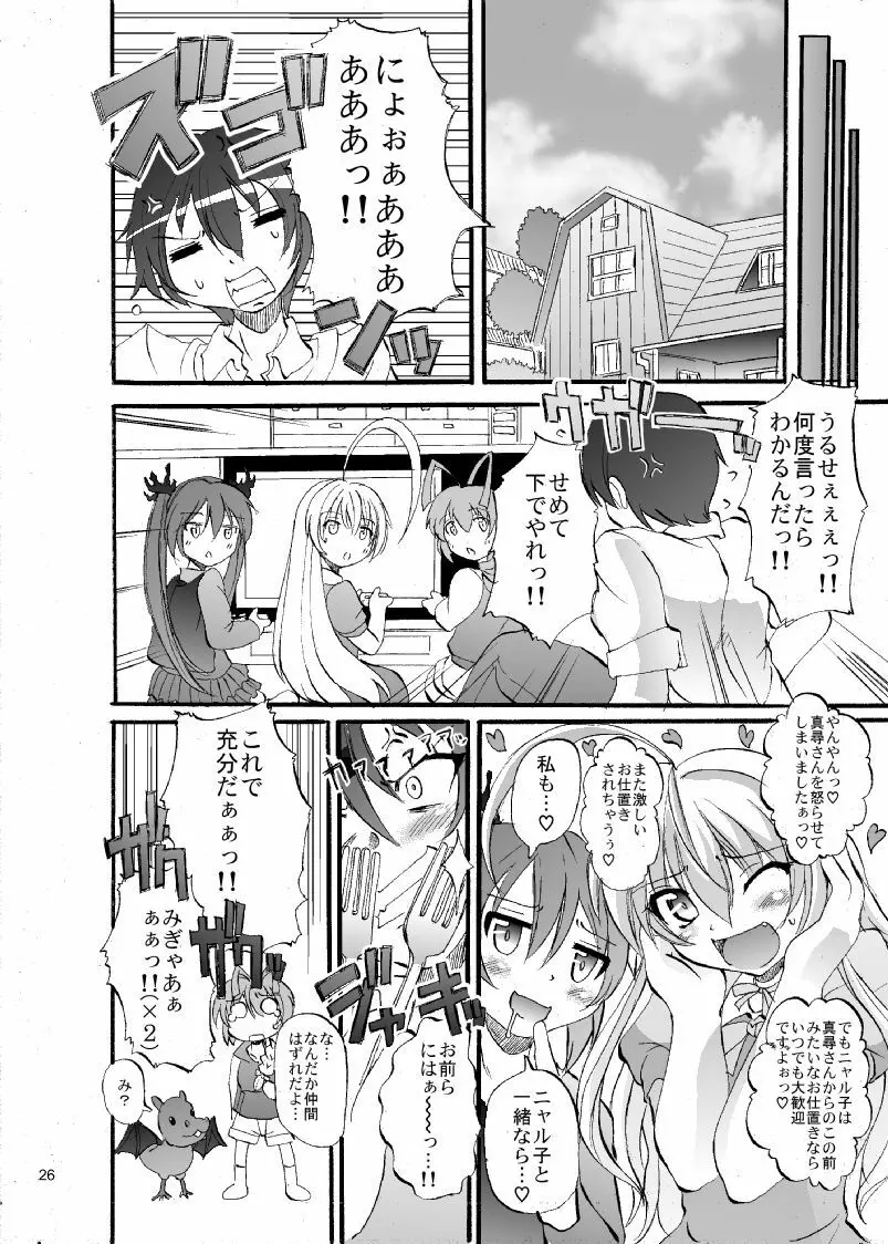 スーパーニャル子ちゃんタイム!!2 - page27