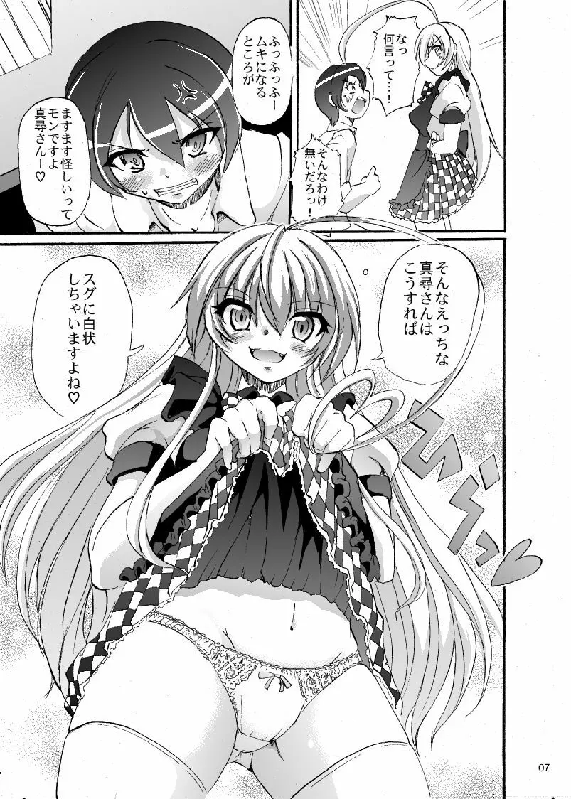 スーパーニャル子ちゃんタイム!!2 - page8