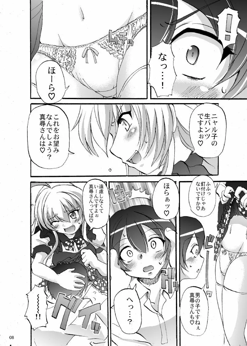 スーパーニャル子ちゃんタイム!!2 - page9