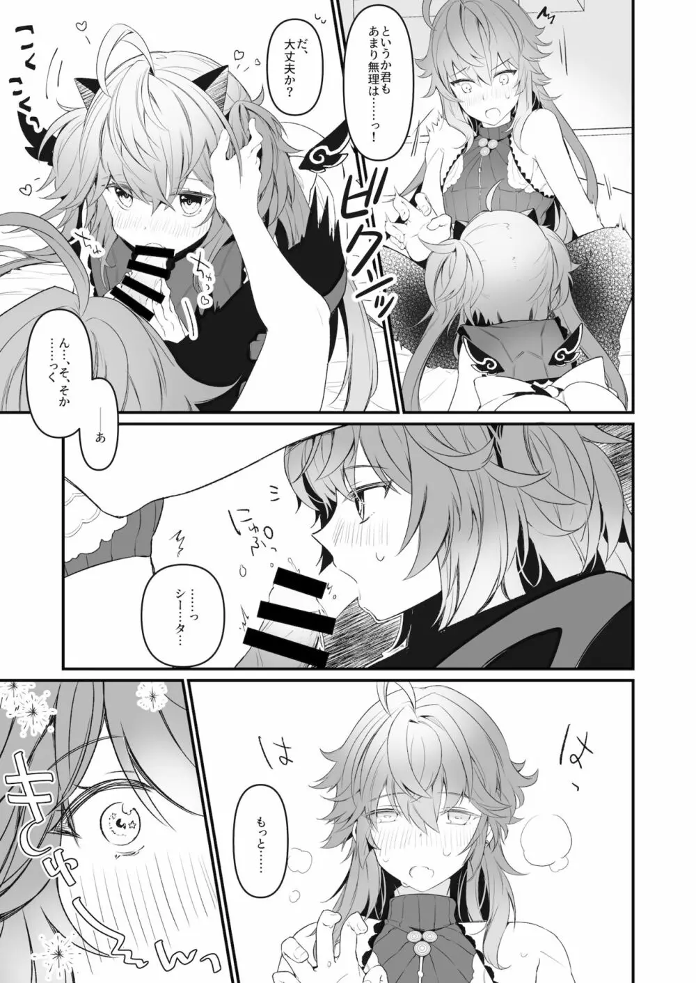 夫婦の寝室 - page10