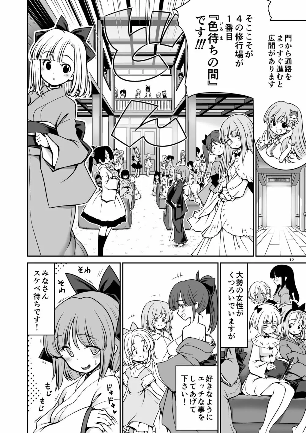 濡れる守矢神社 - page12