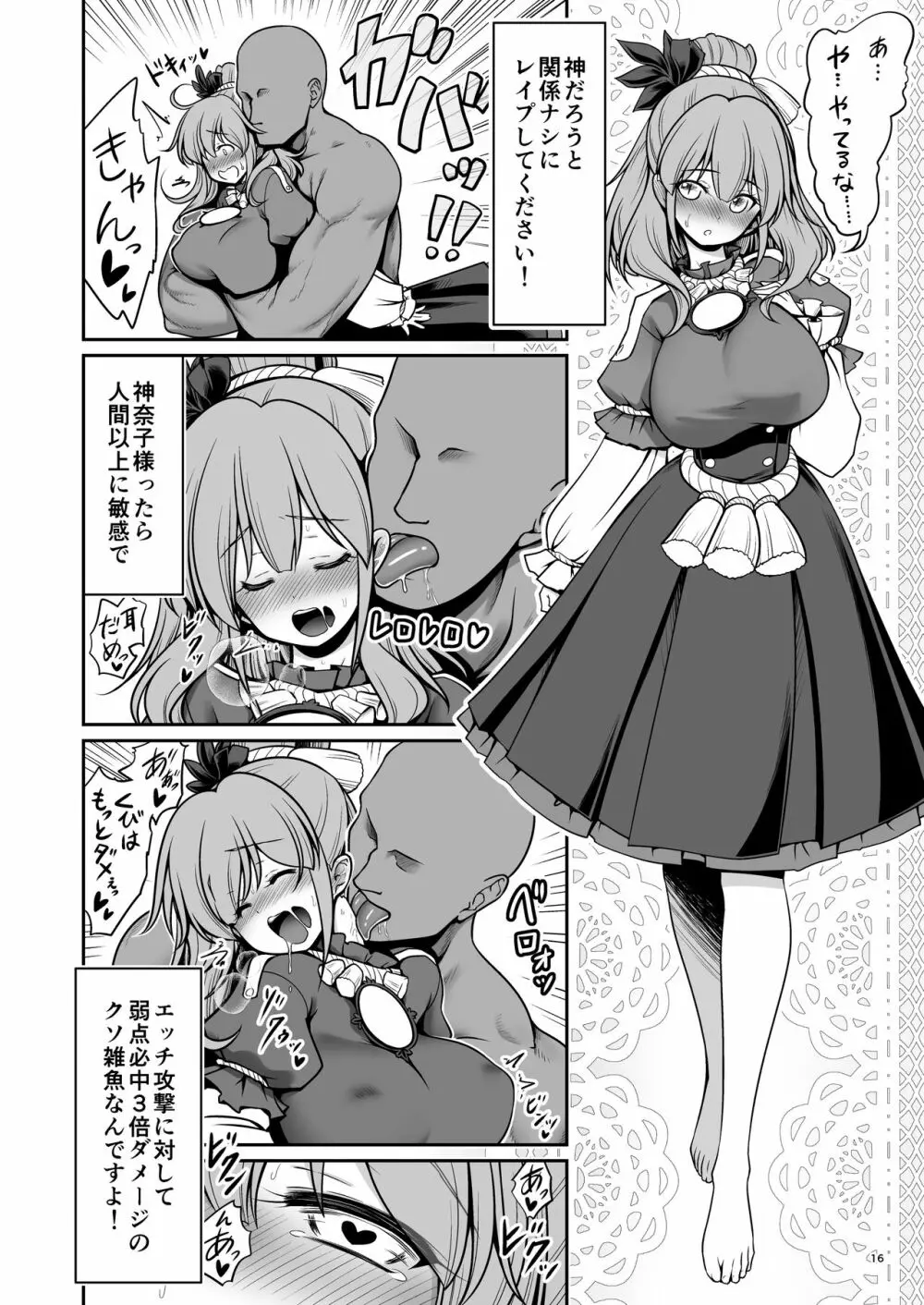 濡れる守矢神社 - page16