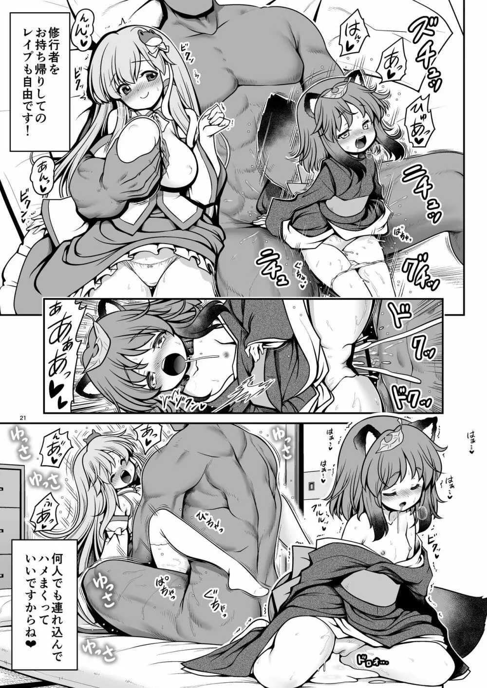 濡れる守矢神社 - page21