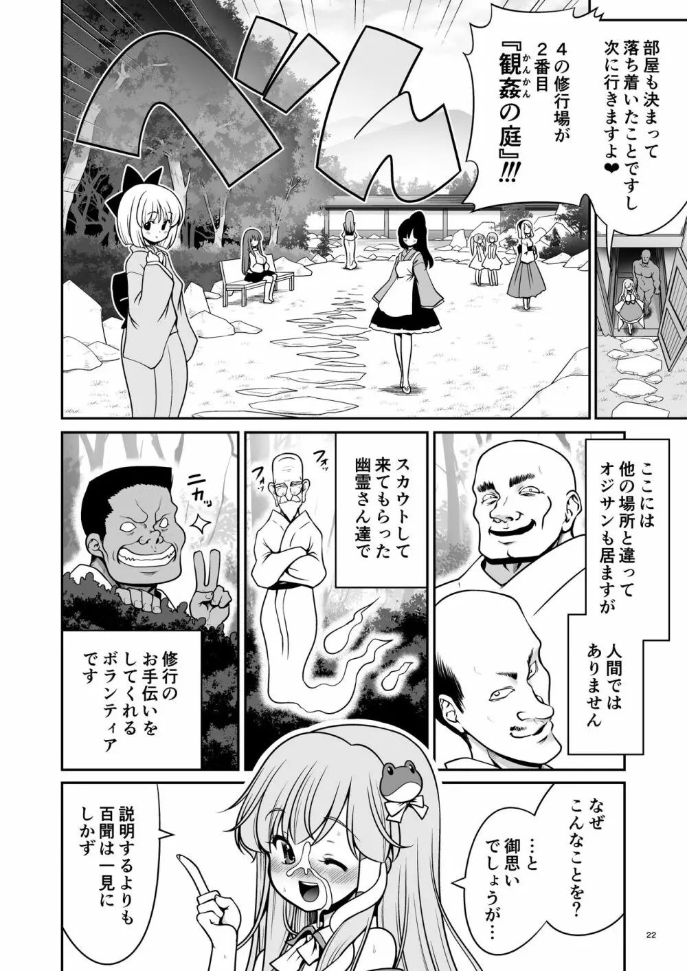濡れる守矢神社 - page22