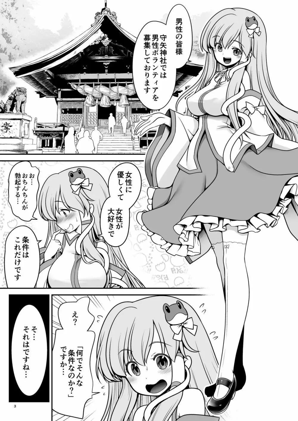 濡れる守矢神社 - page3