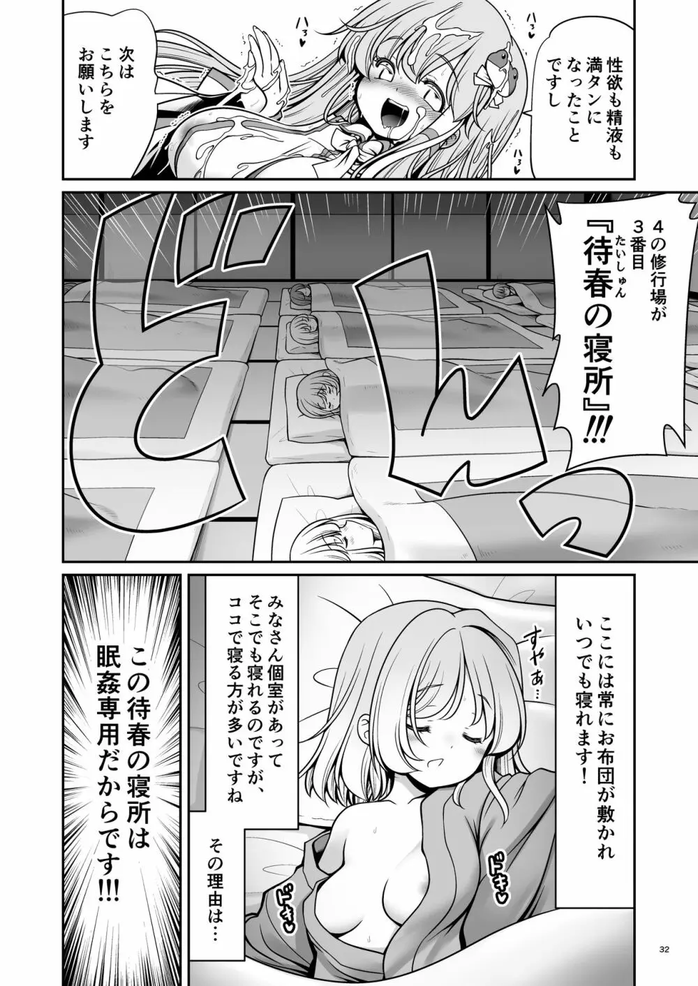 濡れる守矢神社 - page32